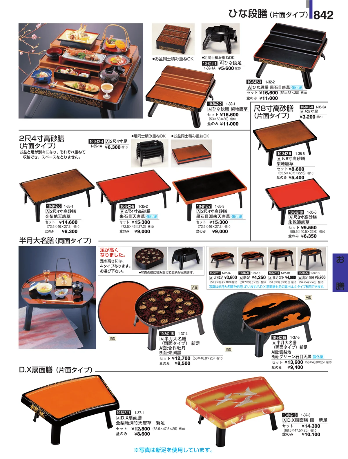割烹漆器・ページ番号842・お膳