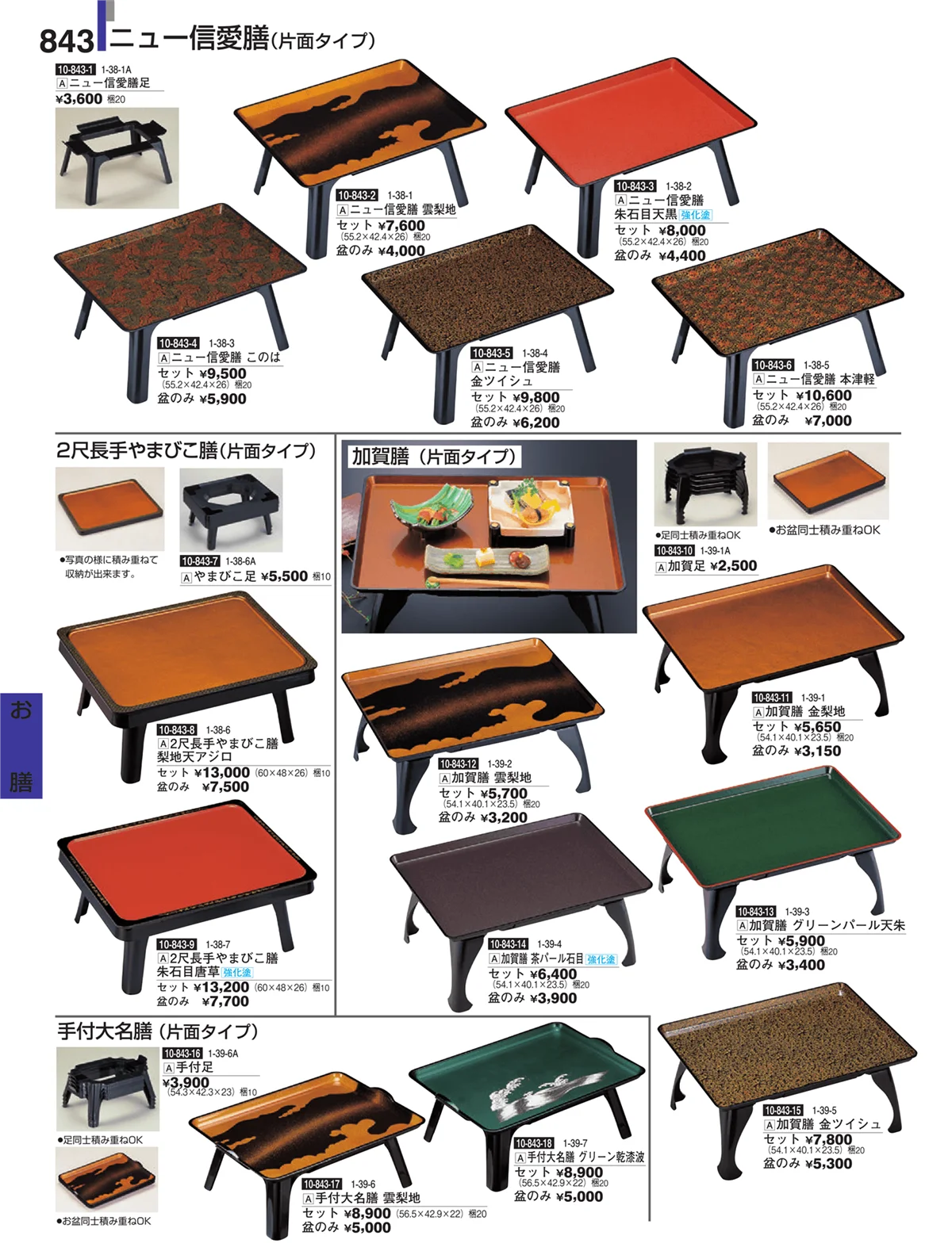割烹漆器・ページ番号843・お膳