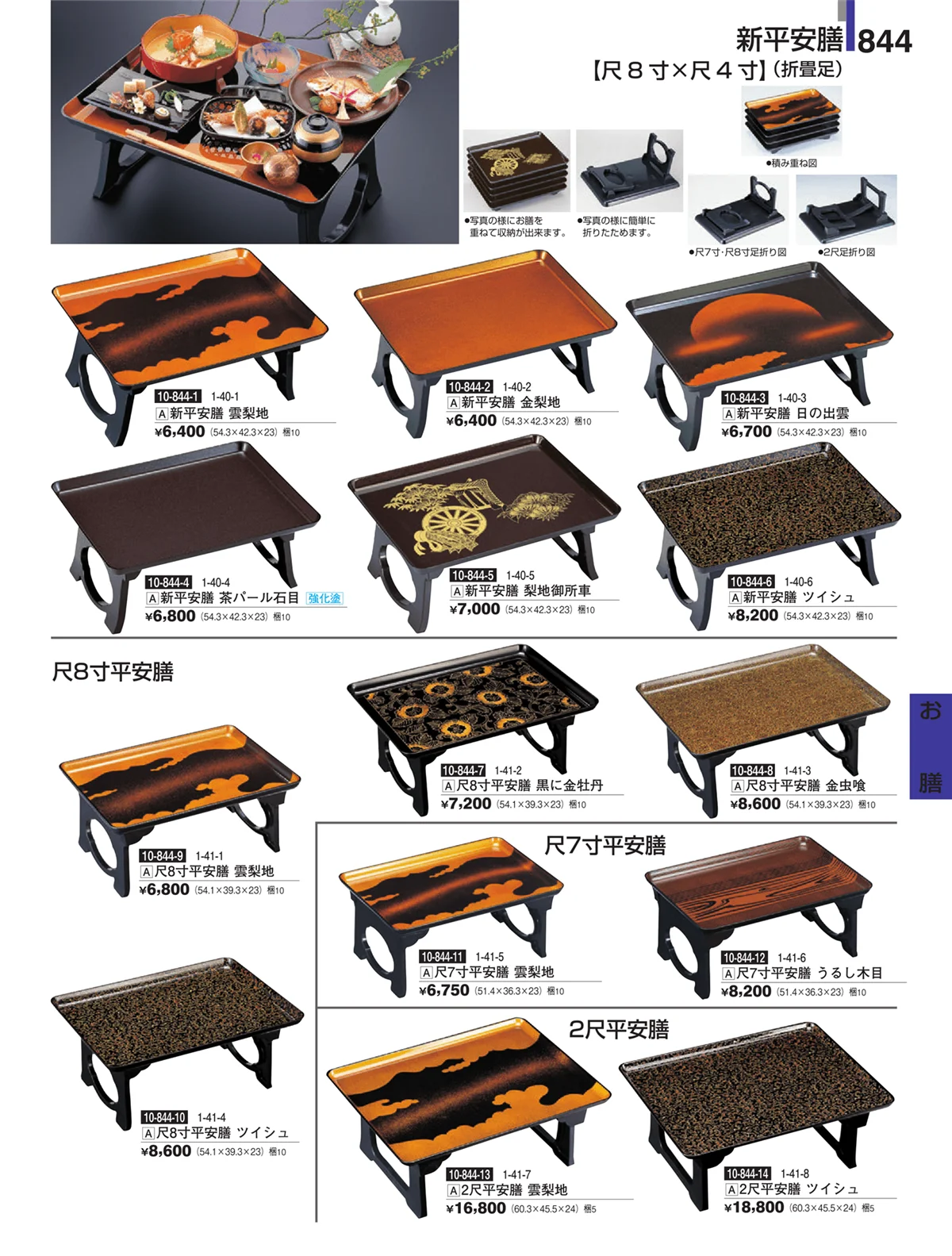 割烹漆器・ページ番号844・お膳
