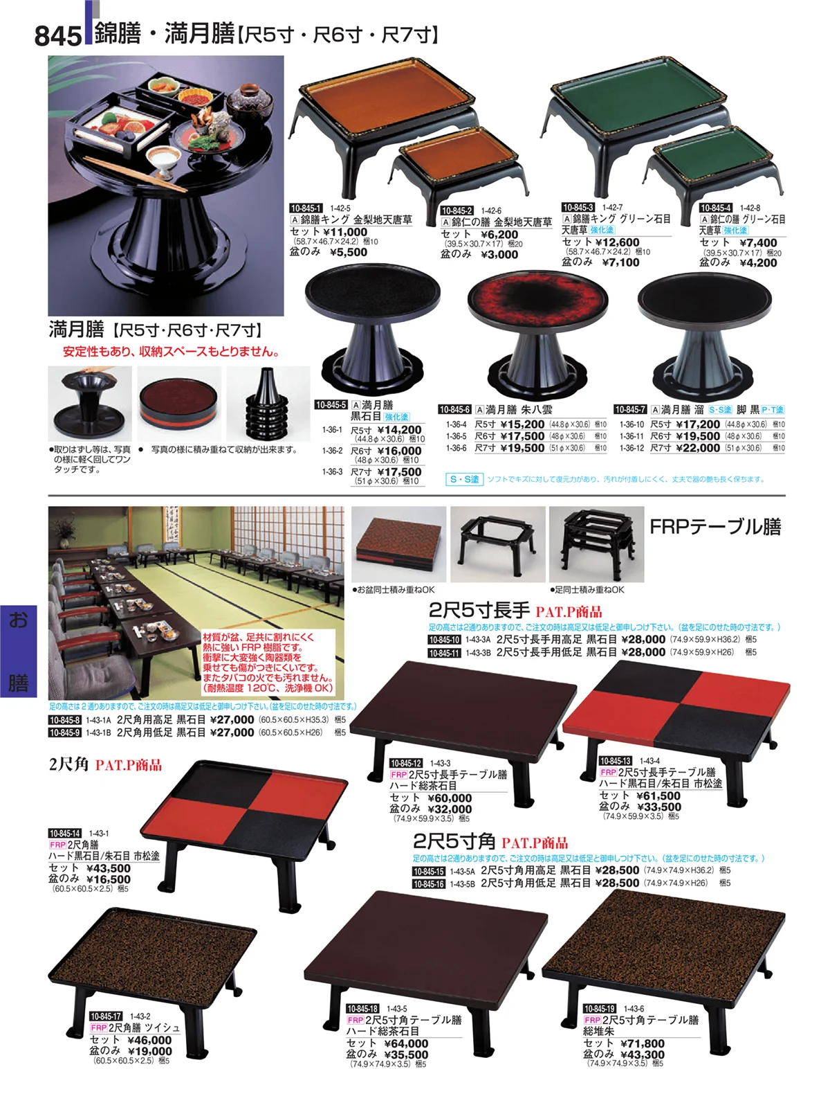 割烹漆器・ページ番号845・お膳