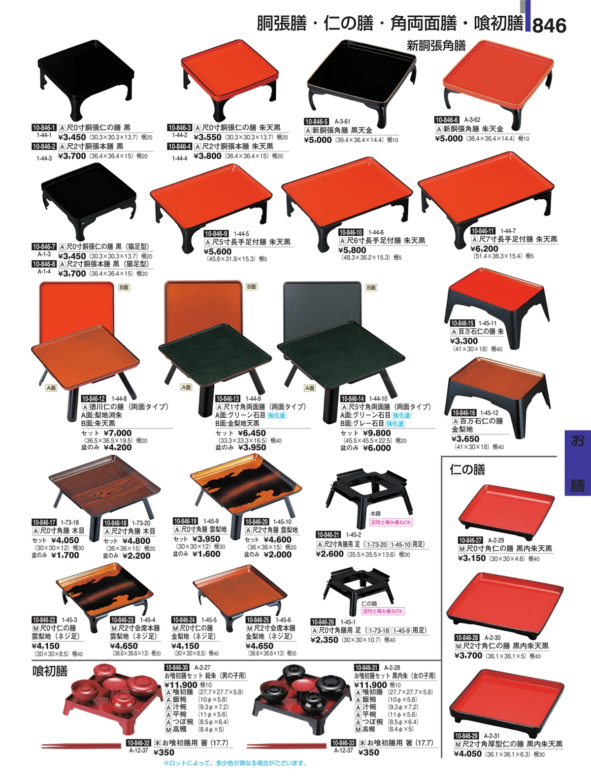 割烹漆器・ページ番号846・お膳