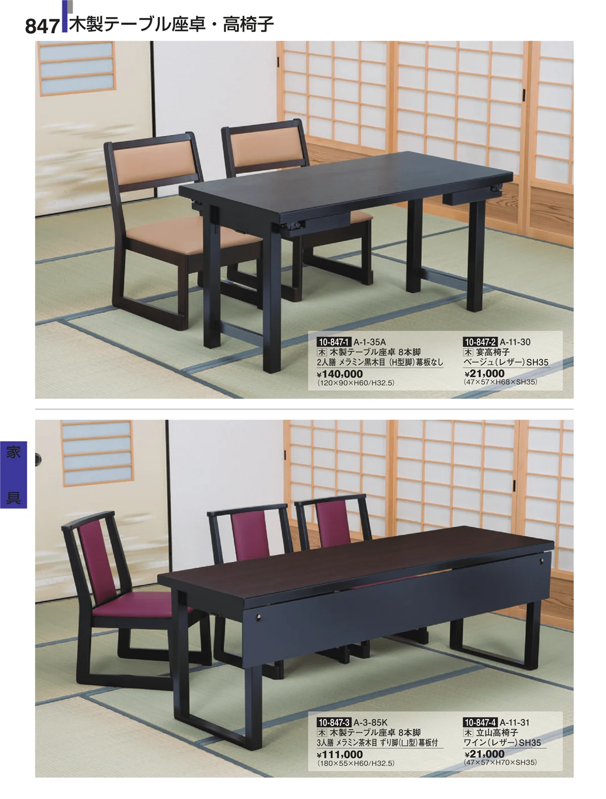 割烹漆器・ページ番号847・家具