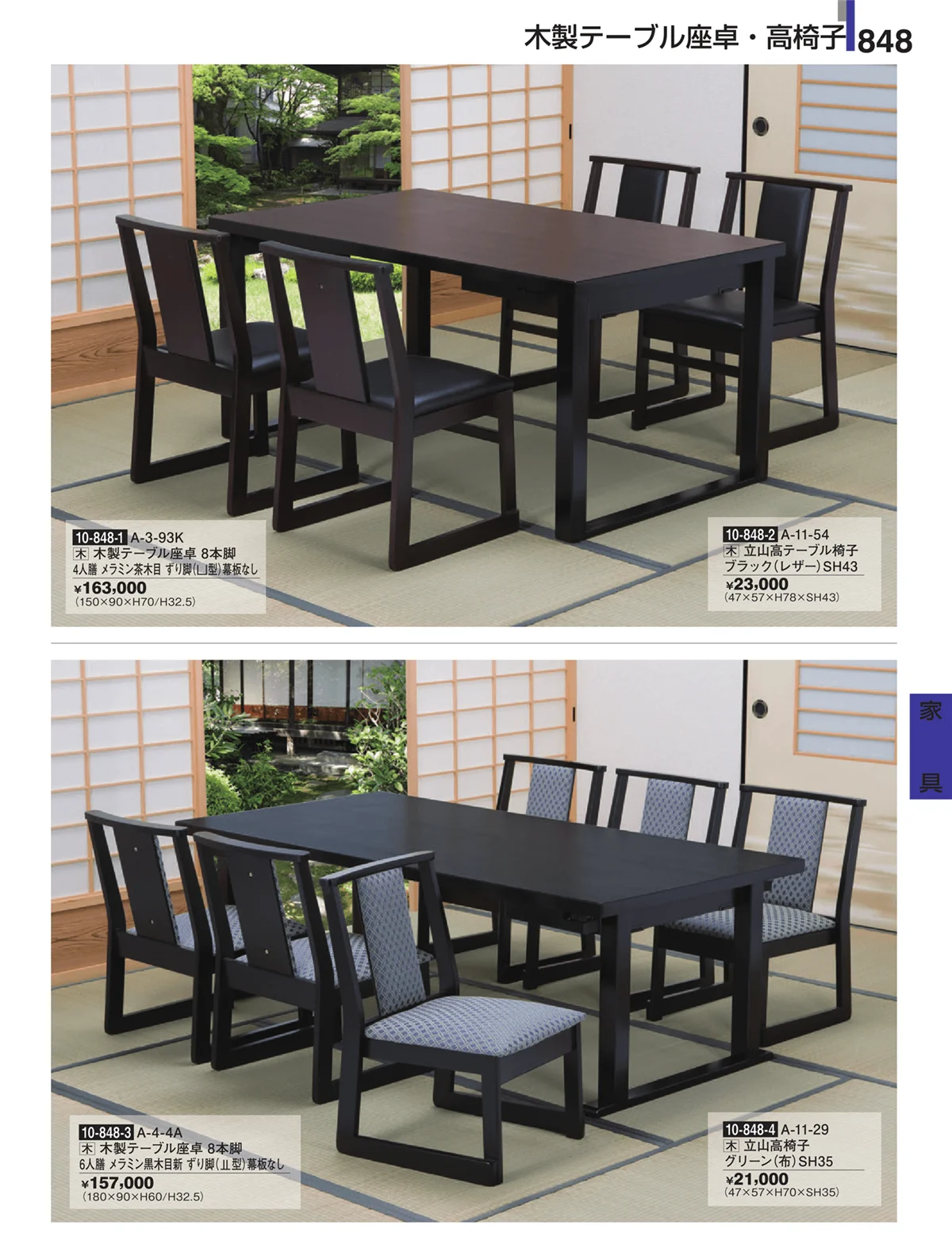割烹漆器・ページ番号848・家具