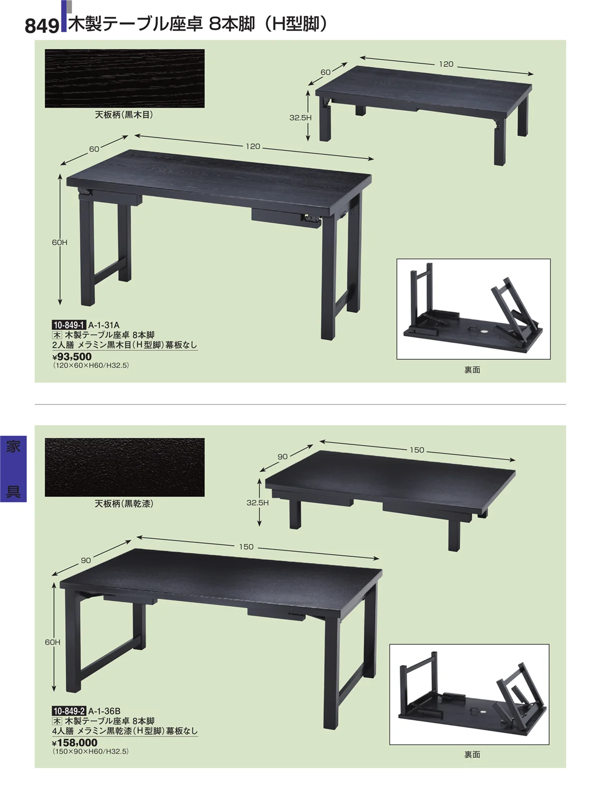 割烹漆器・ページ番号849・家具