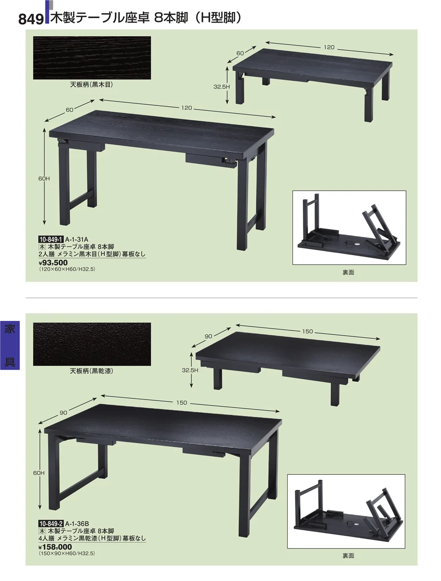 家具 ページ849