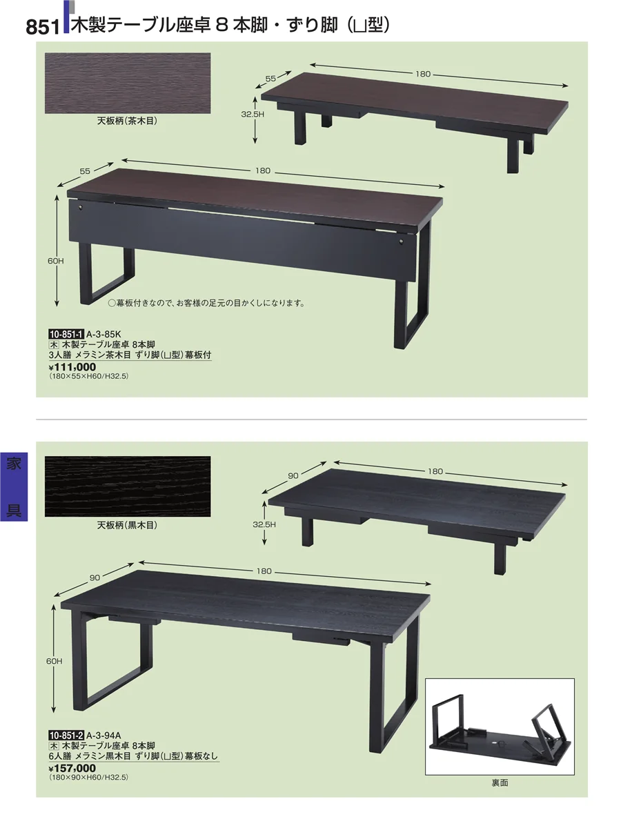 家具 ページ851