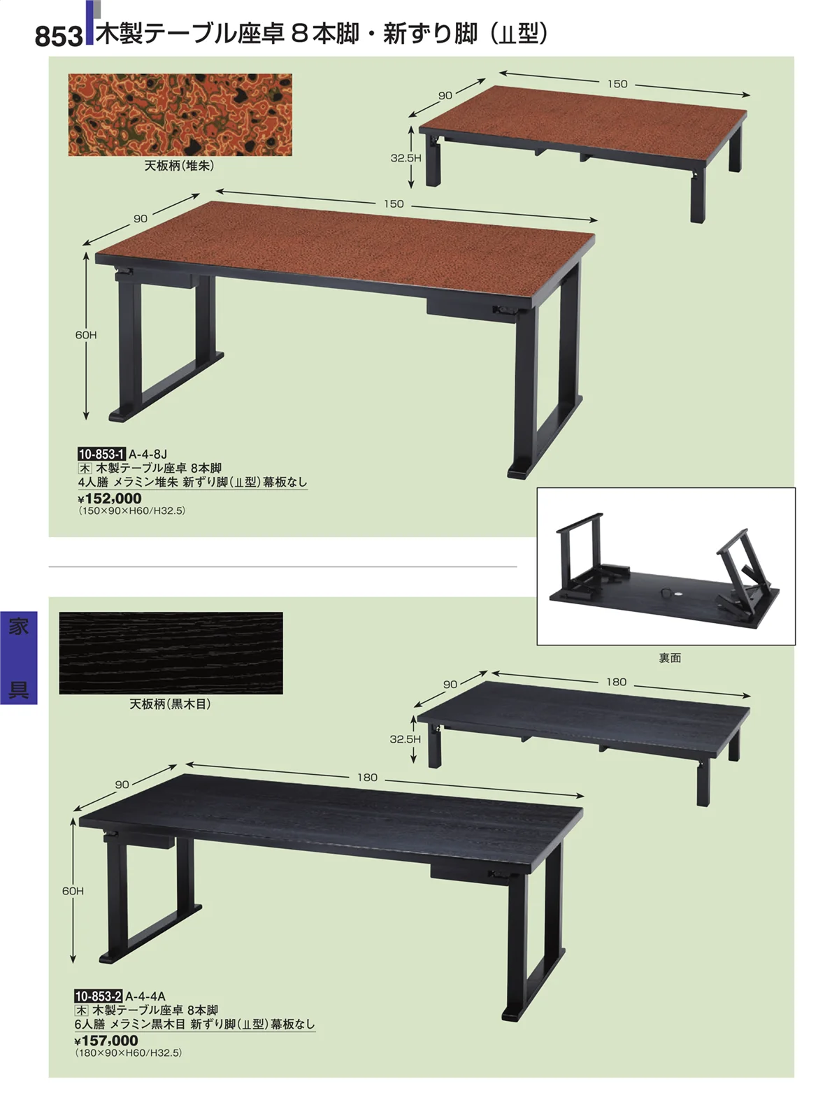 割烹漆器・ページ番号853・家具