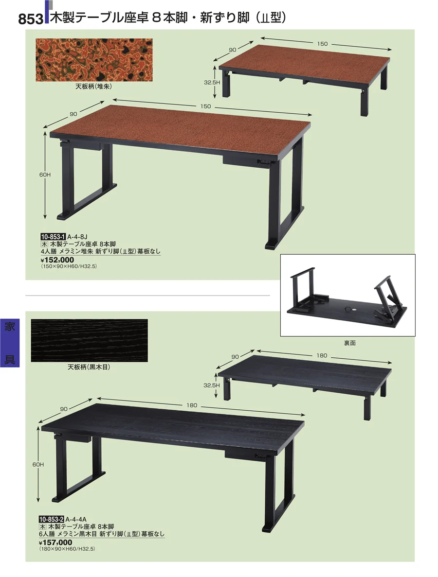 家具 ページ853