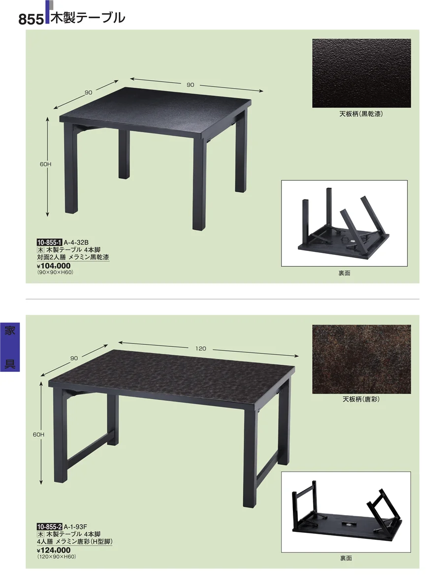 家具 ページ855