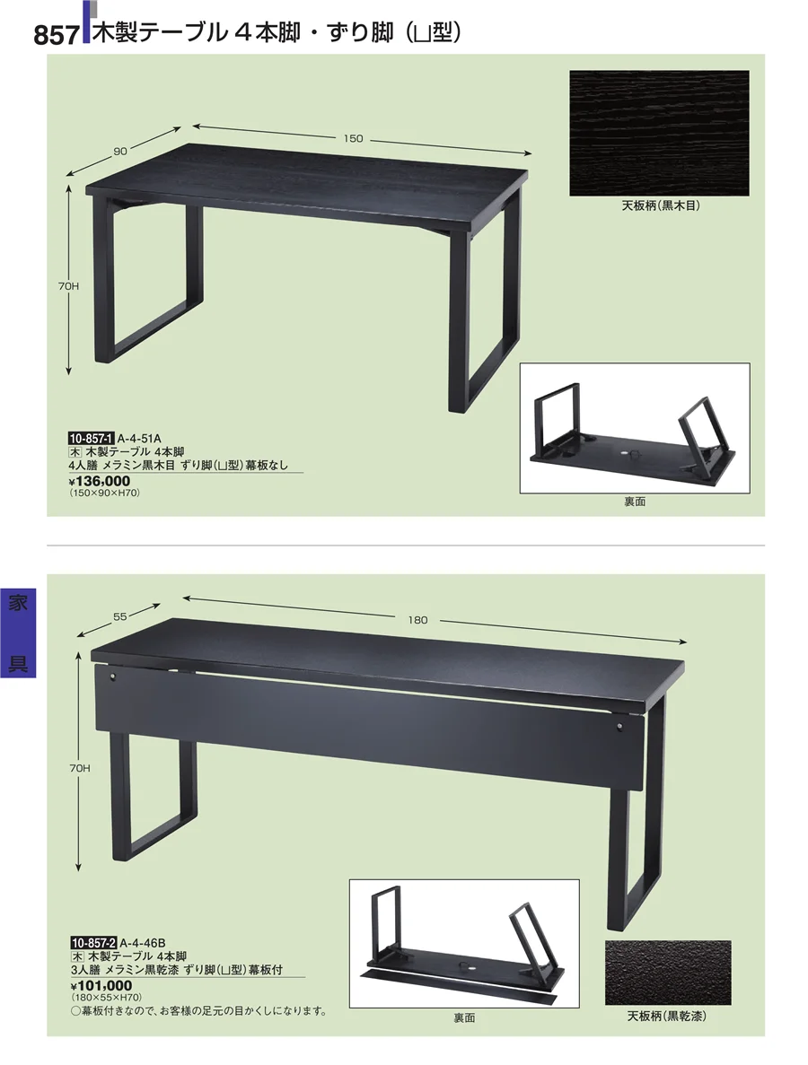 家具 ページ857