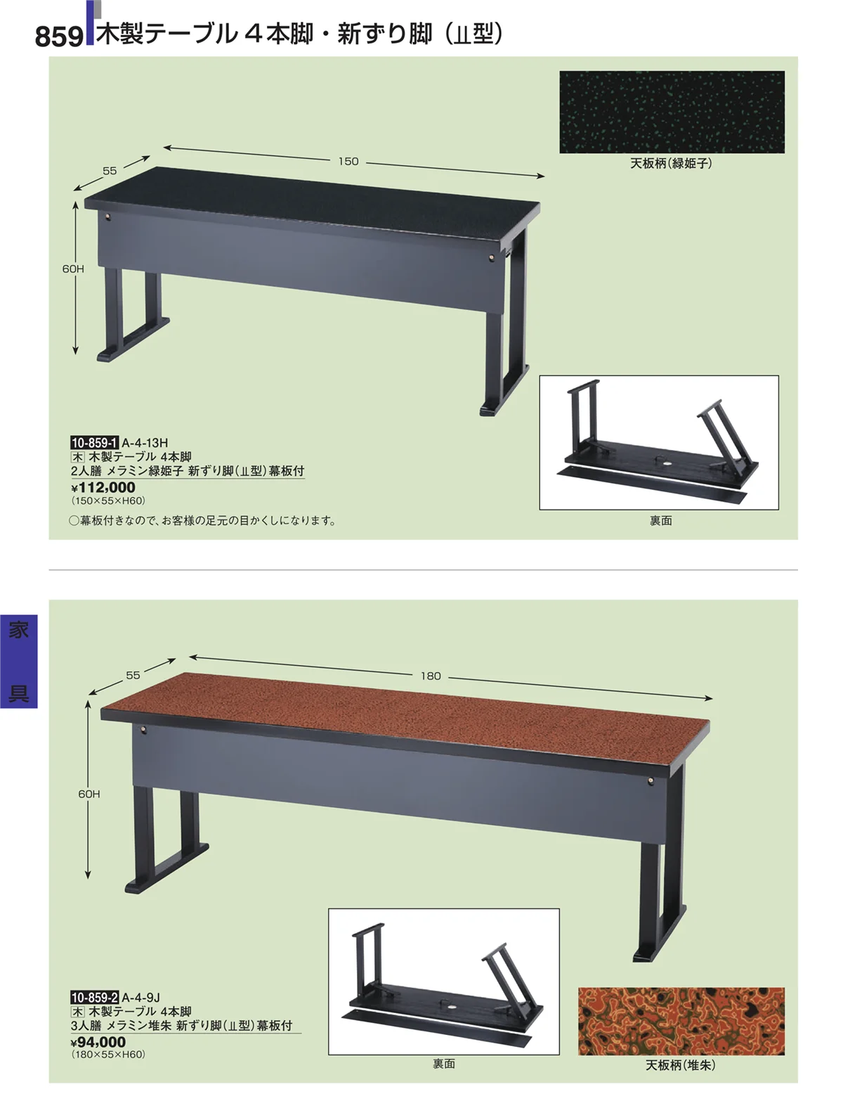割烹漆器・ページ番号859・家具