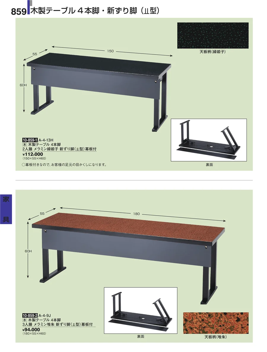 家具 ページ859