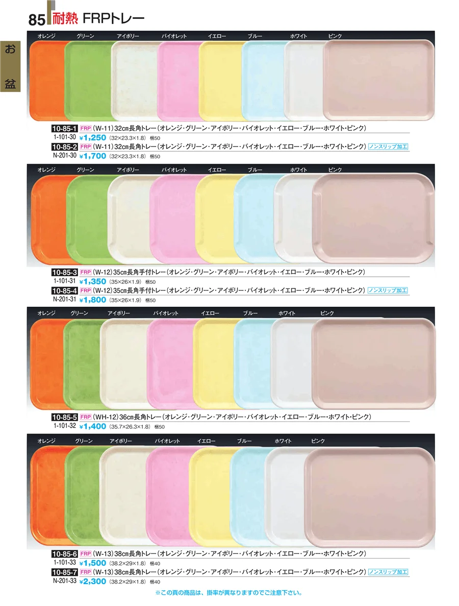 お盆 ページ85