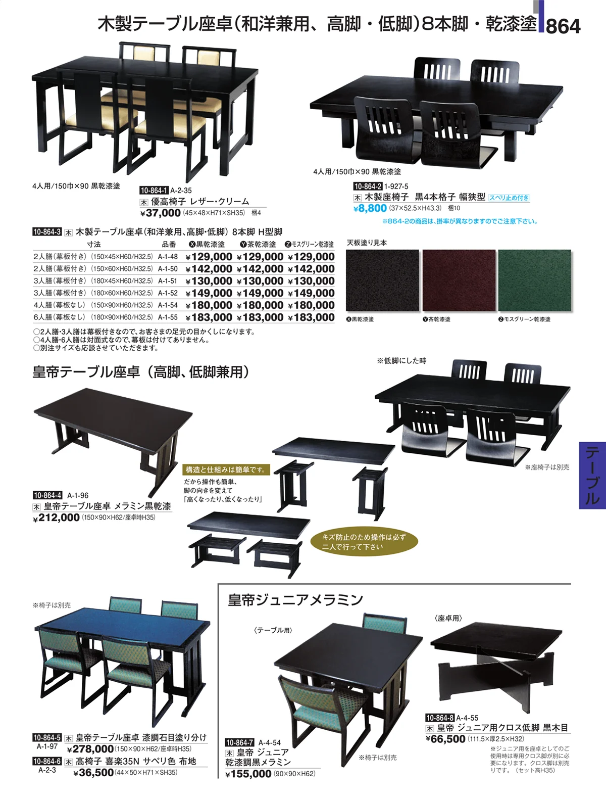 割烹漆器・ページ番号864・家具