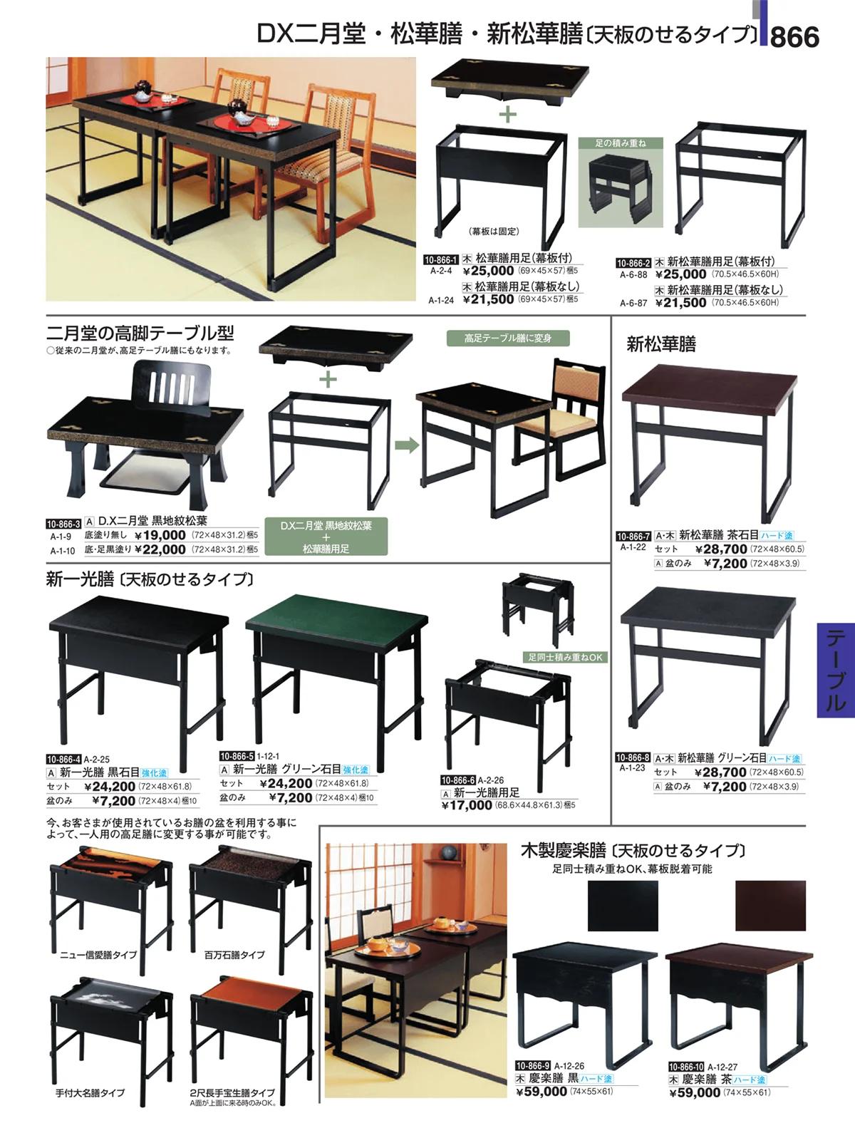 割烹漆器・ページ番号866・家具