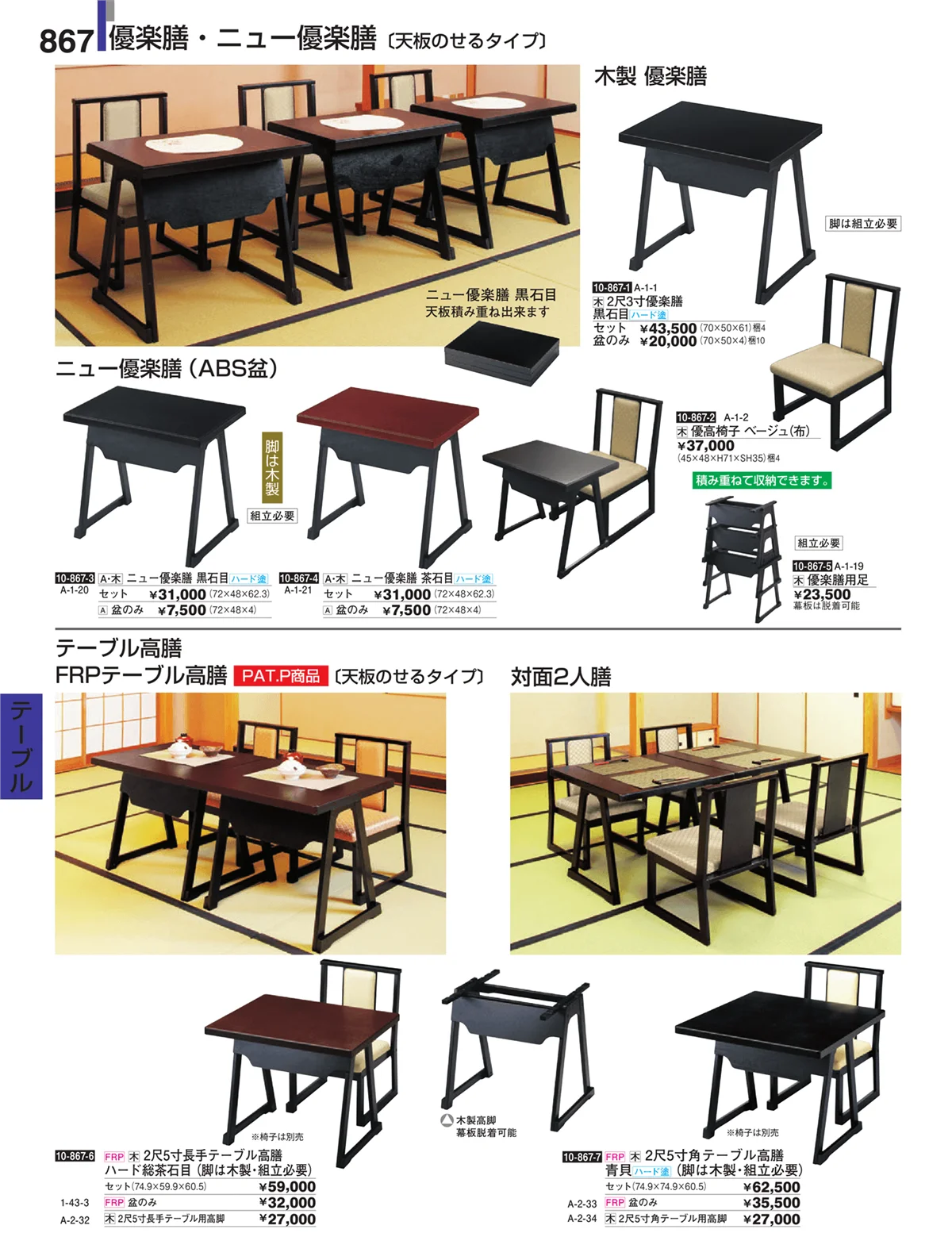 割烹漆器・ページ番号867・家具