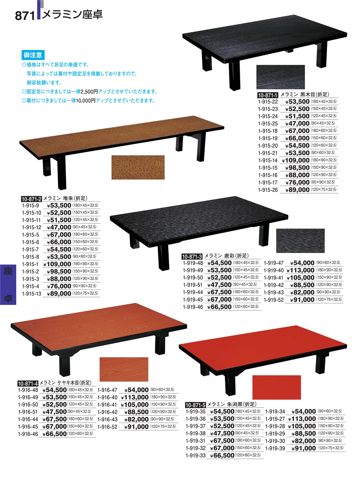 割烹漆器・ページ番号871・家具