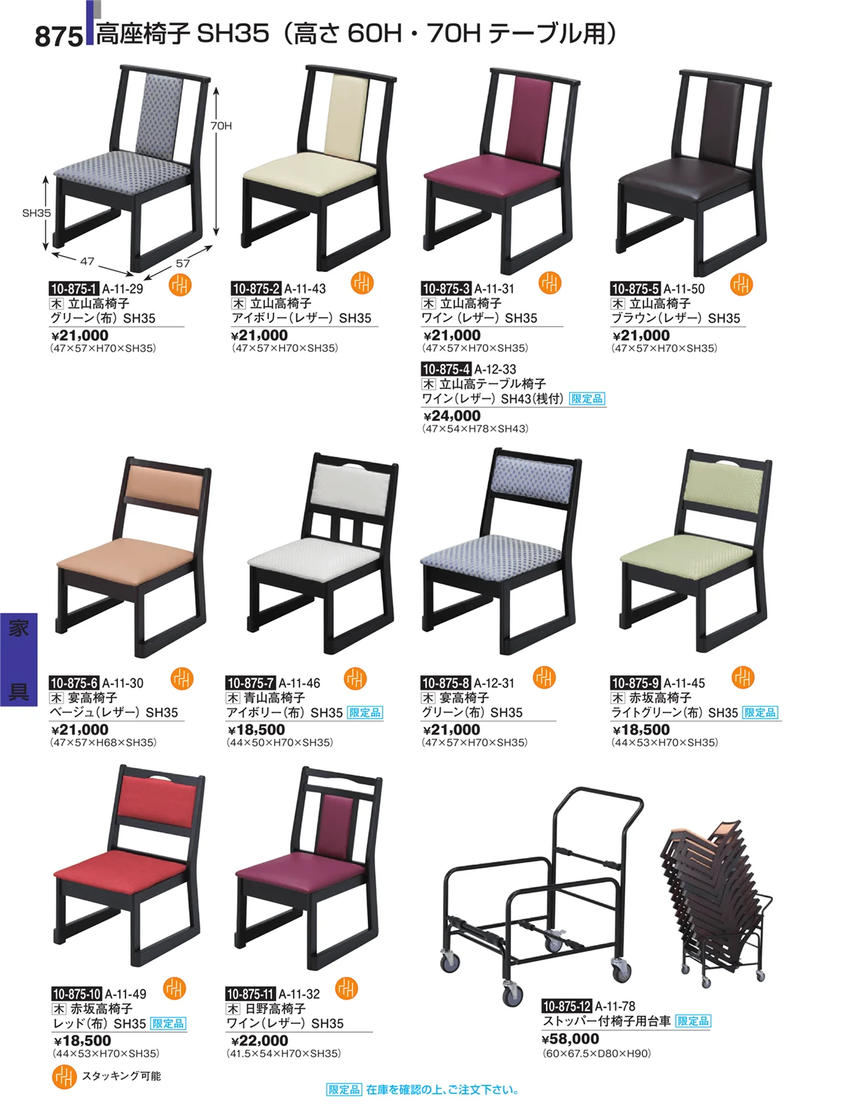 割烹漆器・ページ番号875・家具