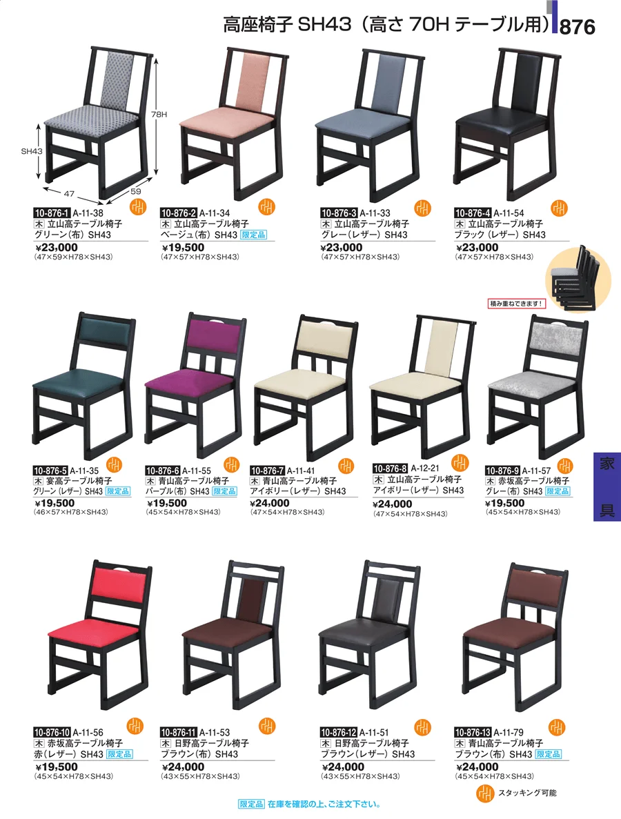 家具 ページ876