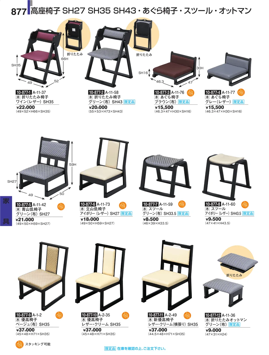 家具 ページ877
