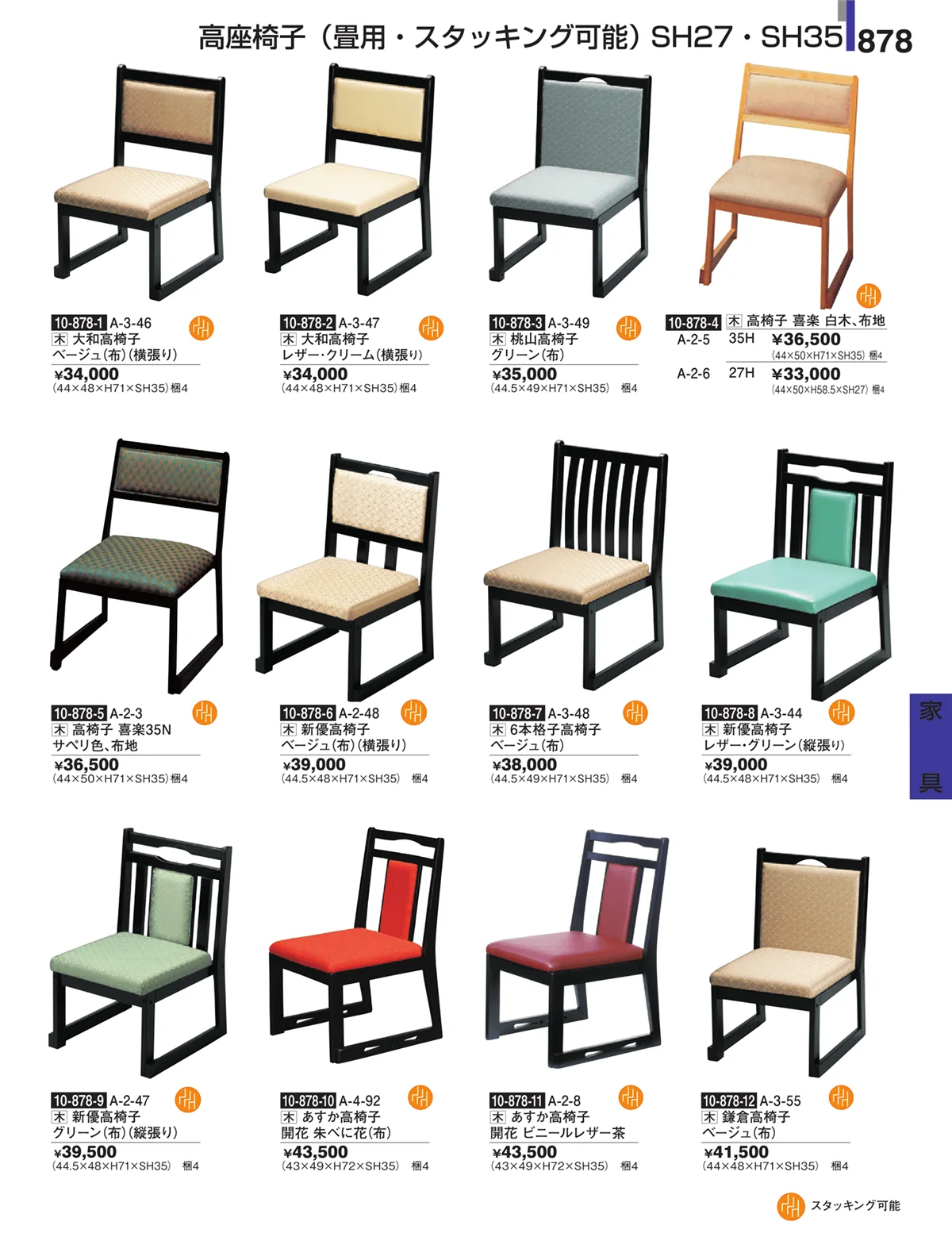 割烹漆器・ページ番号878・家具