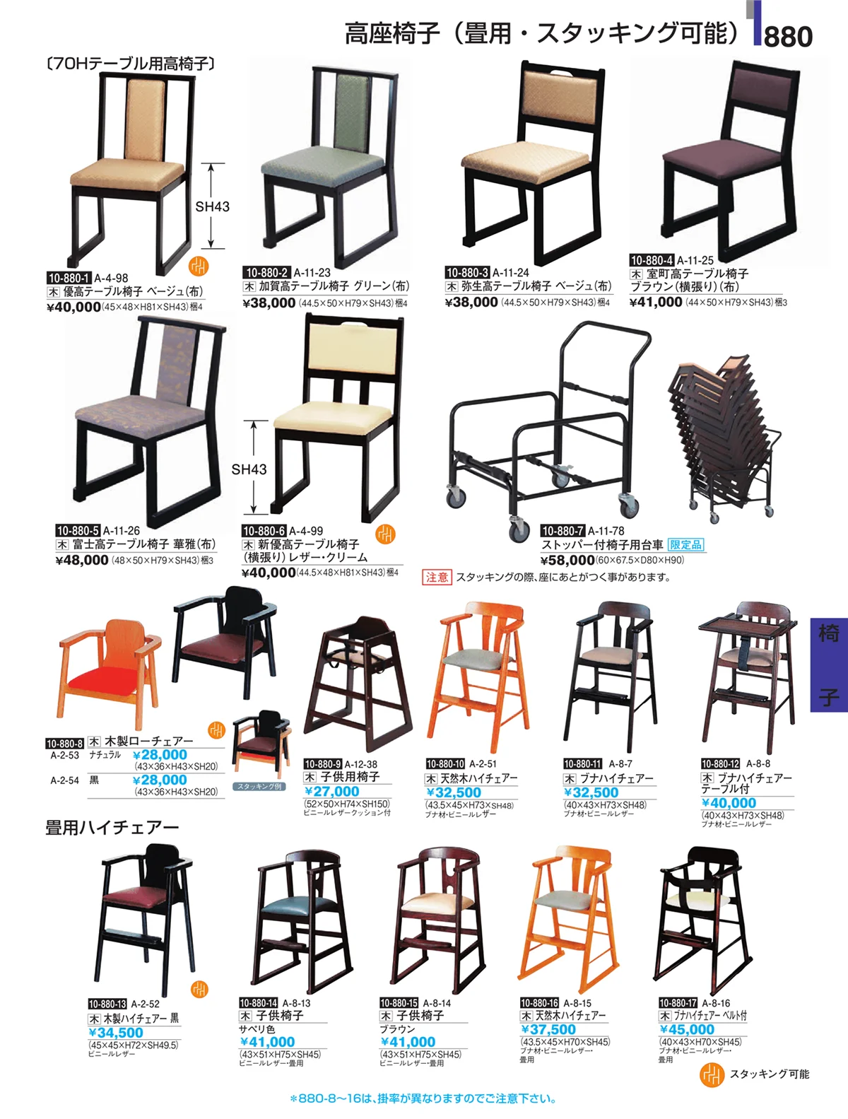 割烹漆器・ページ番号880・椅子