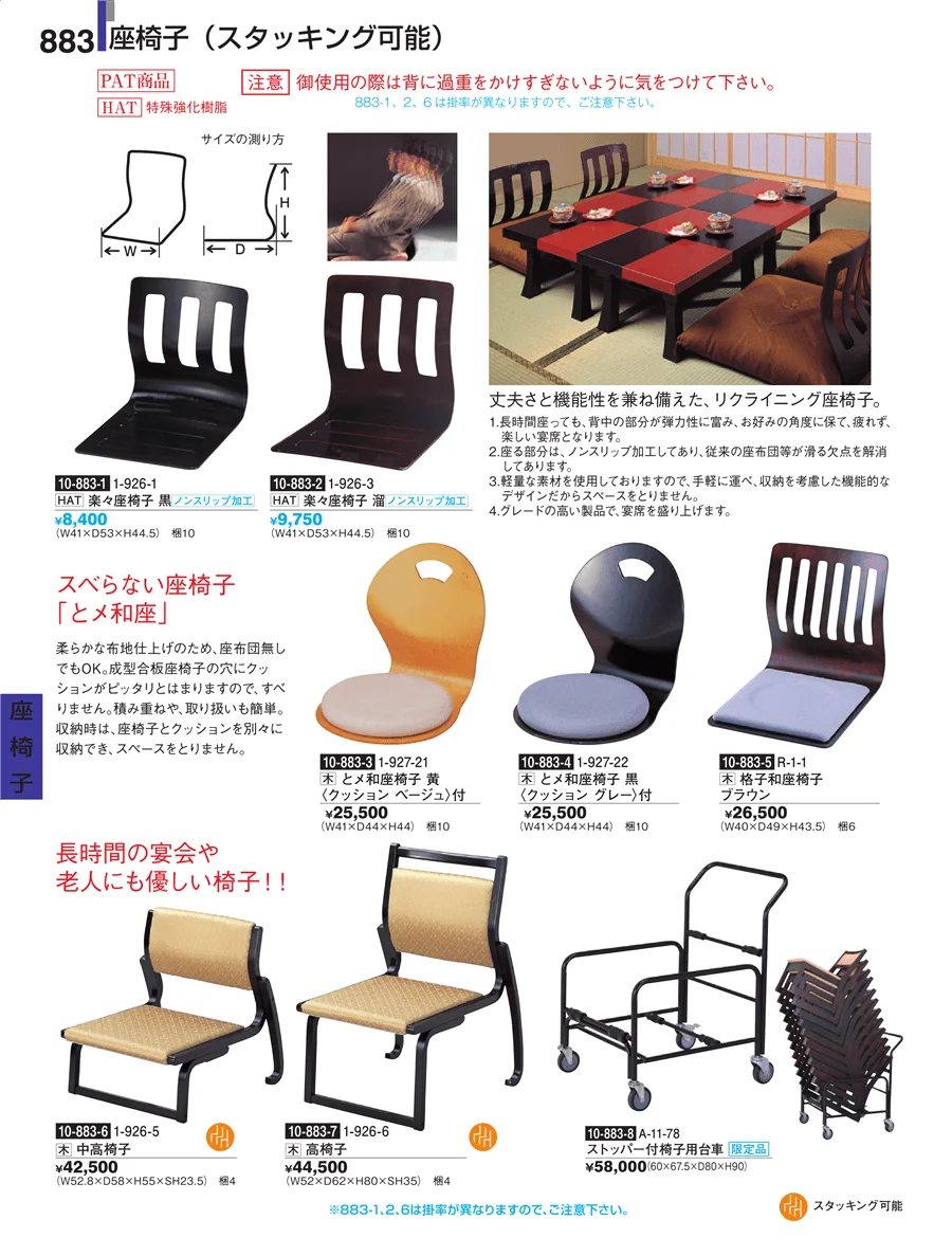 座椅子 ページ883