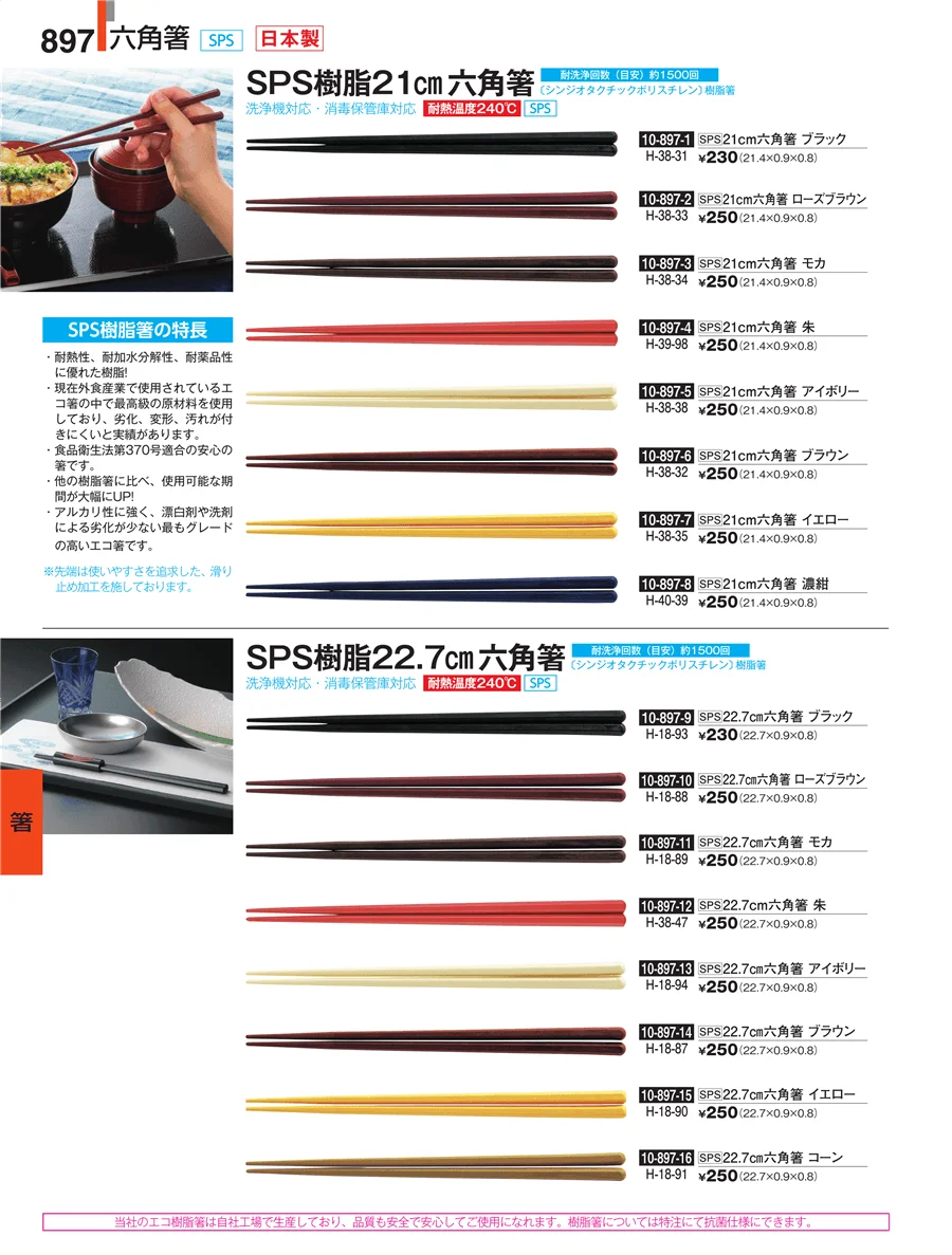 箸 ページ897