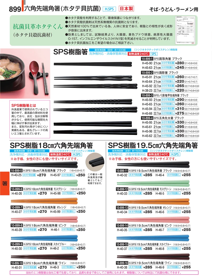 箸 ページ899