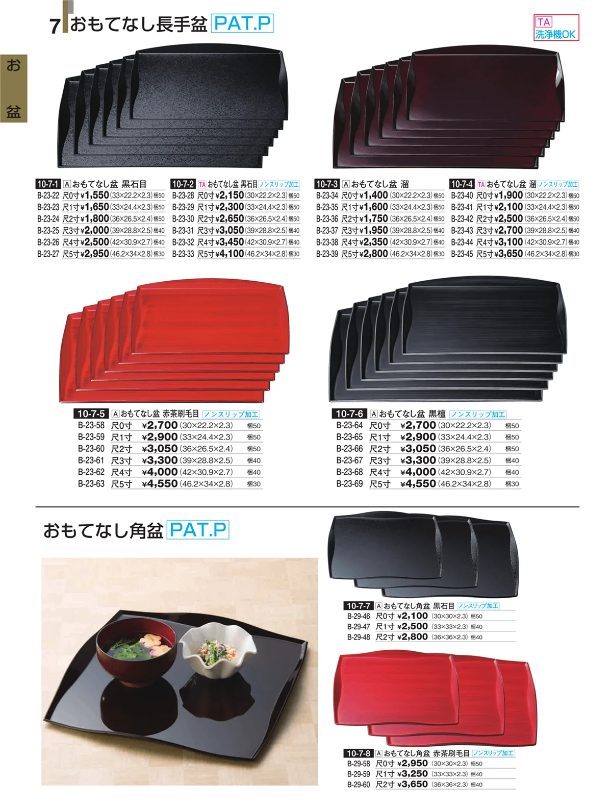 割烹漆器・ページ番号8・お盆