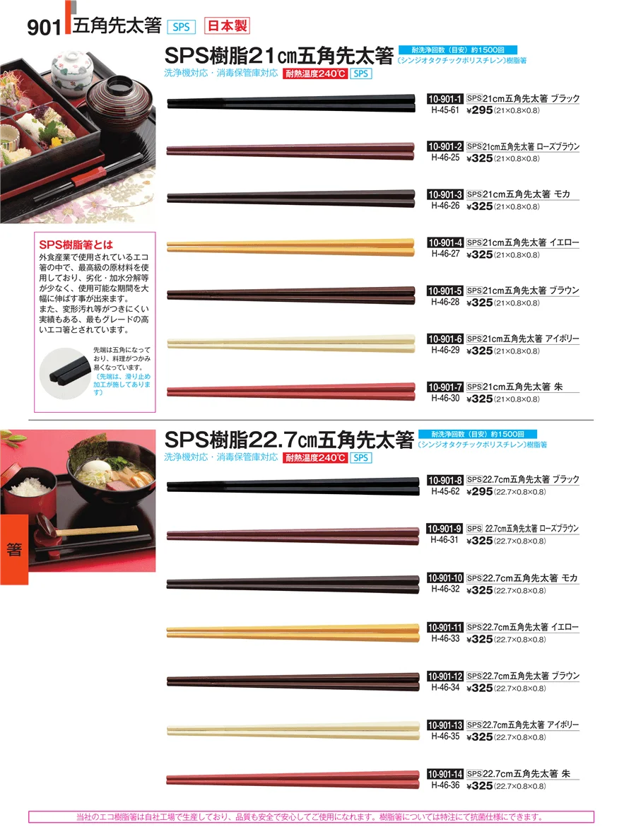 箸 ページ901