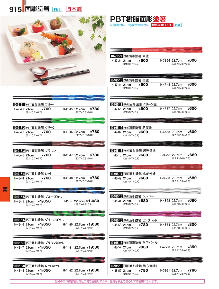 箸 ページ915