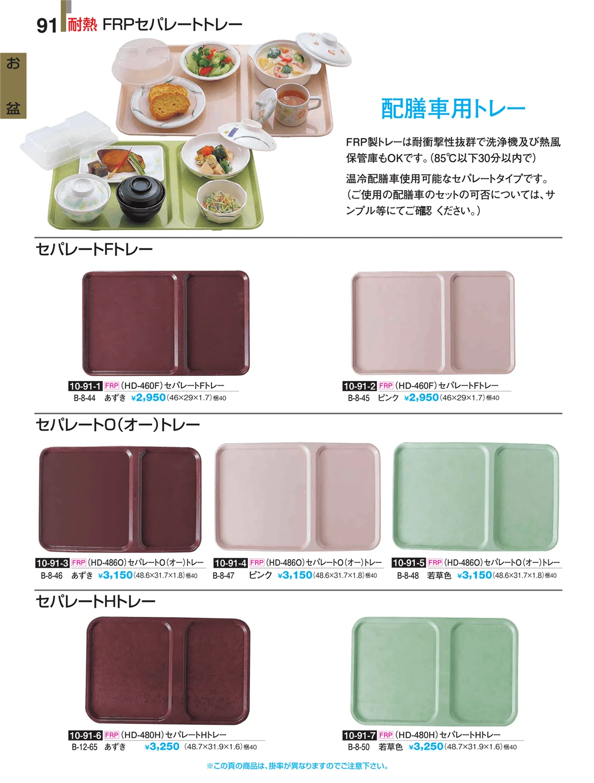 割烹漆器・ページ番号91・お盆