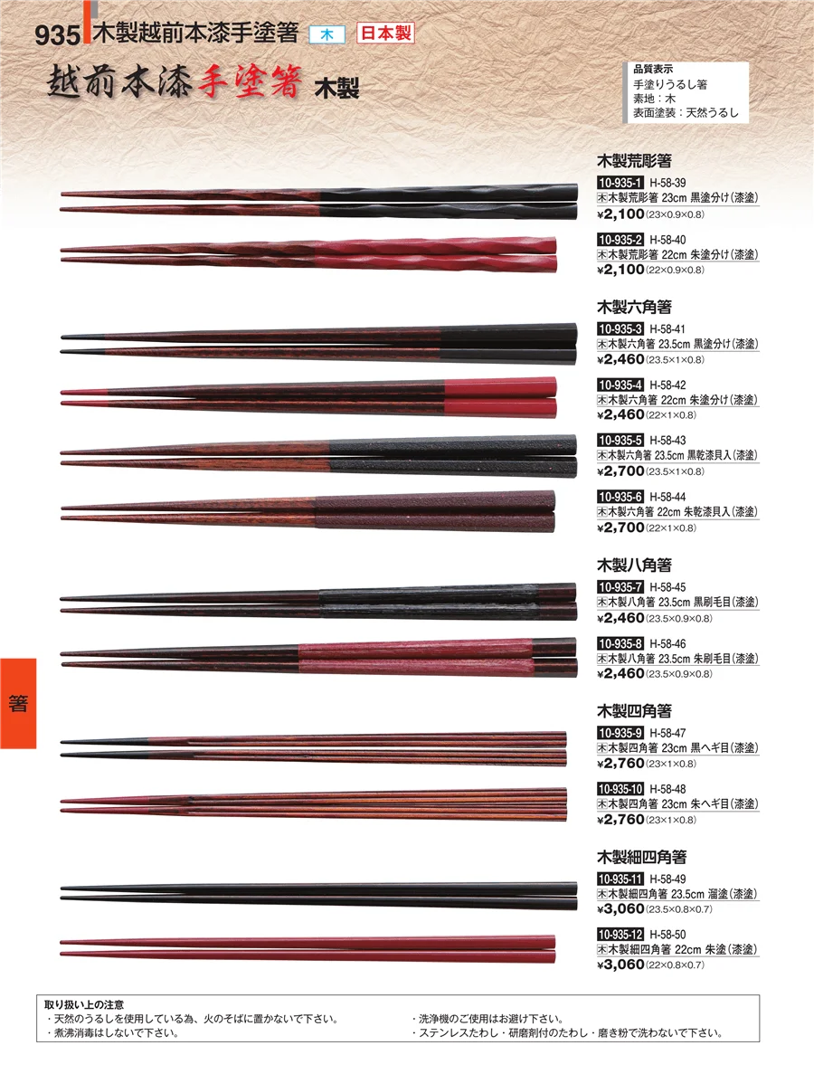 箸 ページ935