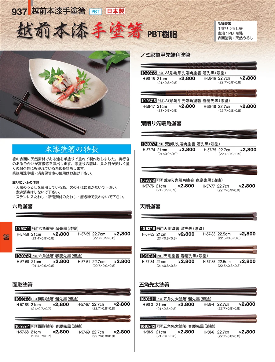 箸 ページ937