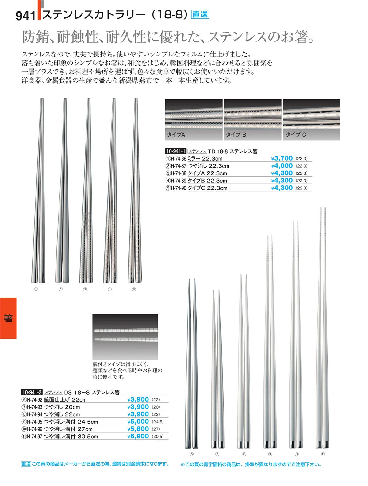 割烹漆器・ページ番号941・箸
