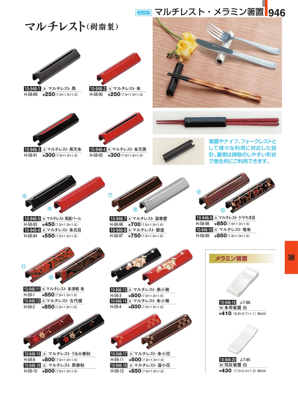 割烹漆器・ページ番号946・箸