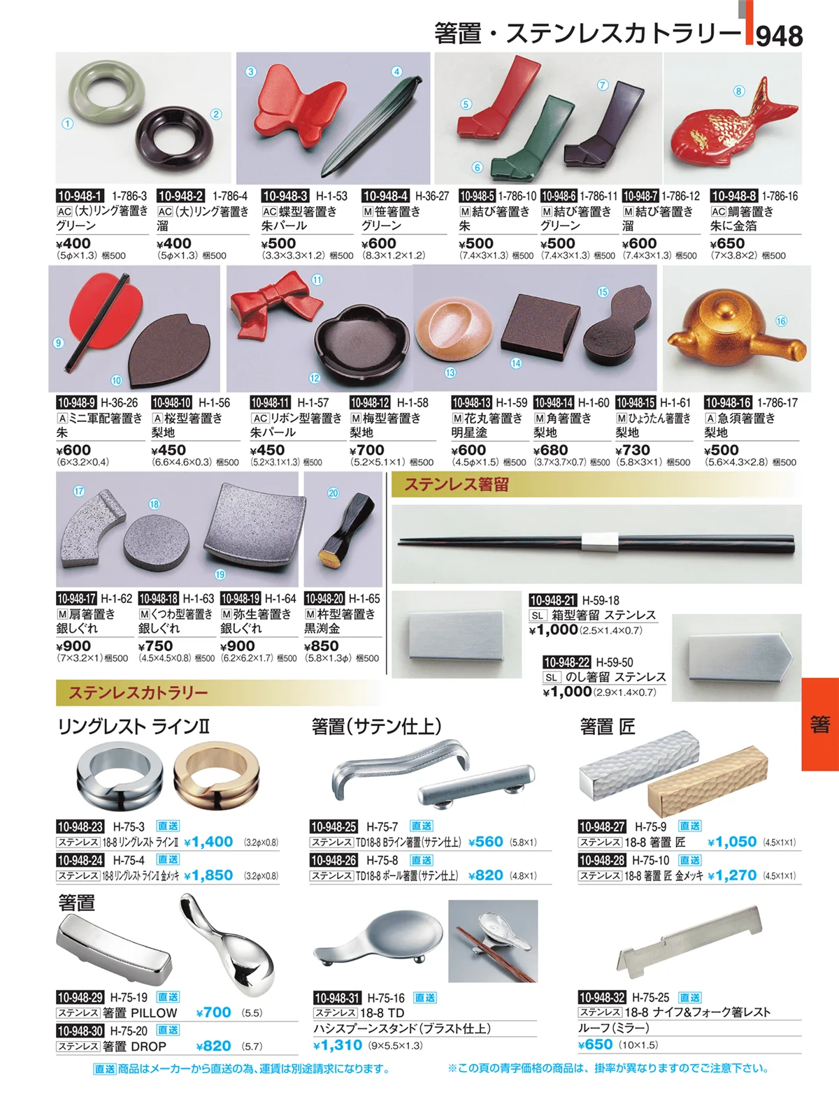割烹漆器・ページ番号948・箸