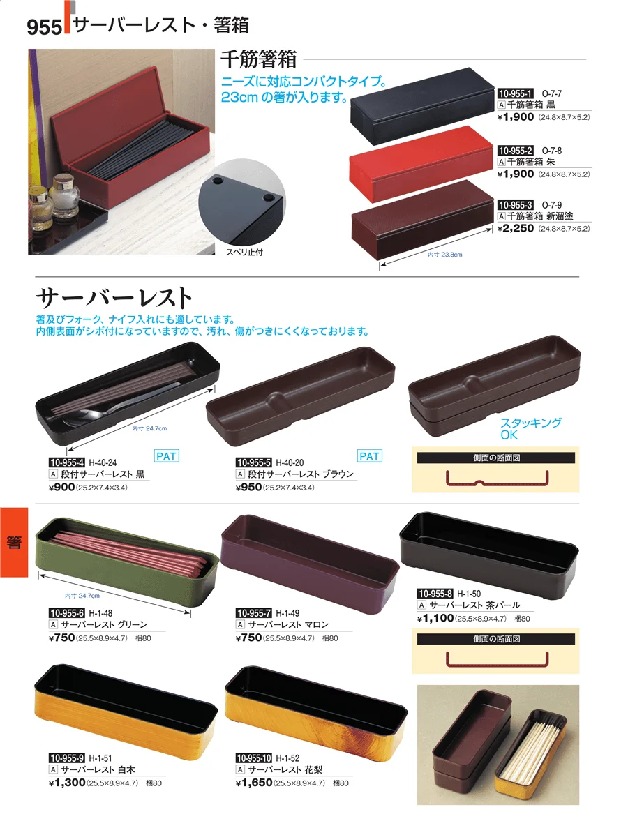 箸 ページ955