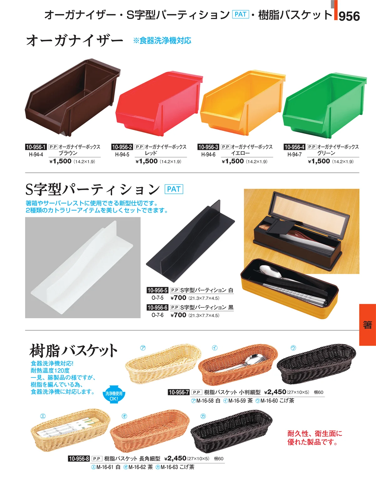 割烹漆器・ページ番号956・箸