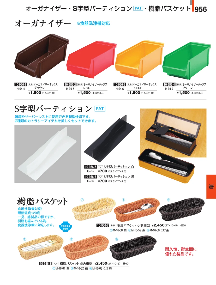 箸 ページ956