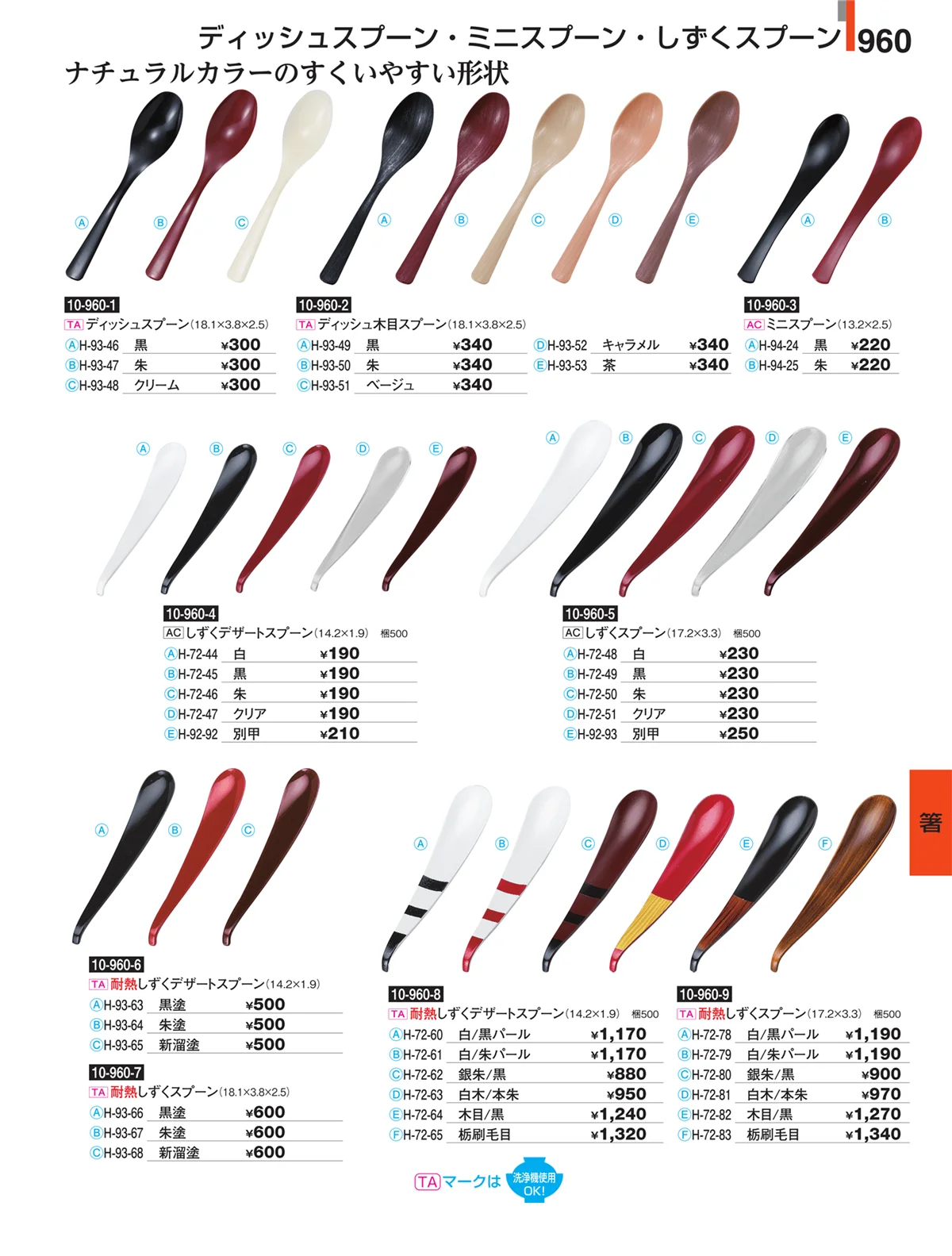 割烹漆器・ページ番号960・箸