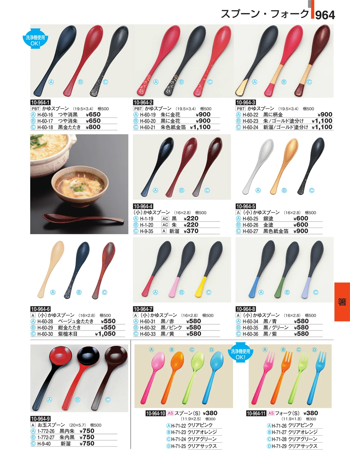 割烹漆器・ページ番号964・箸