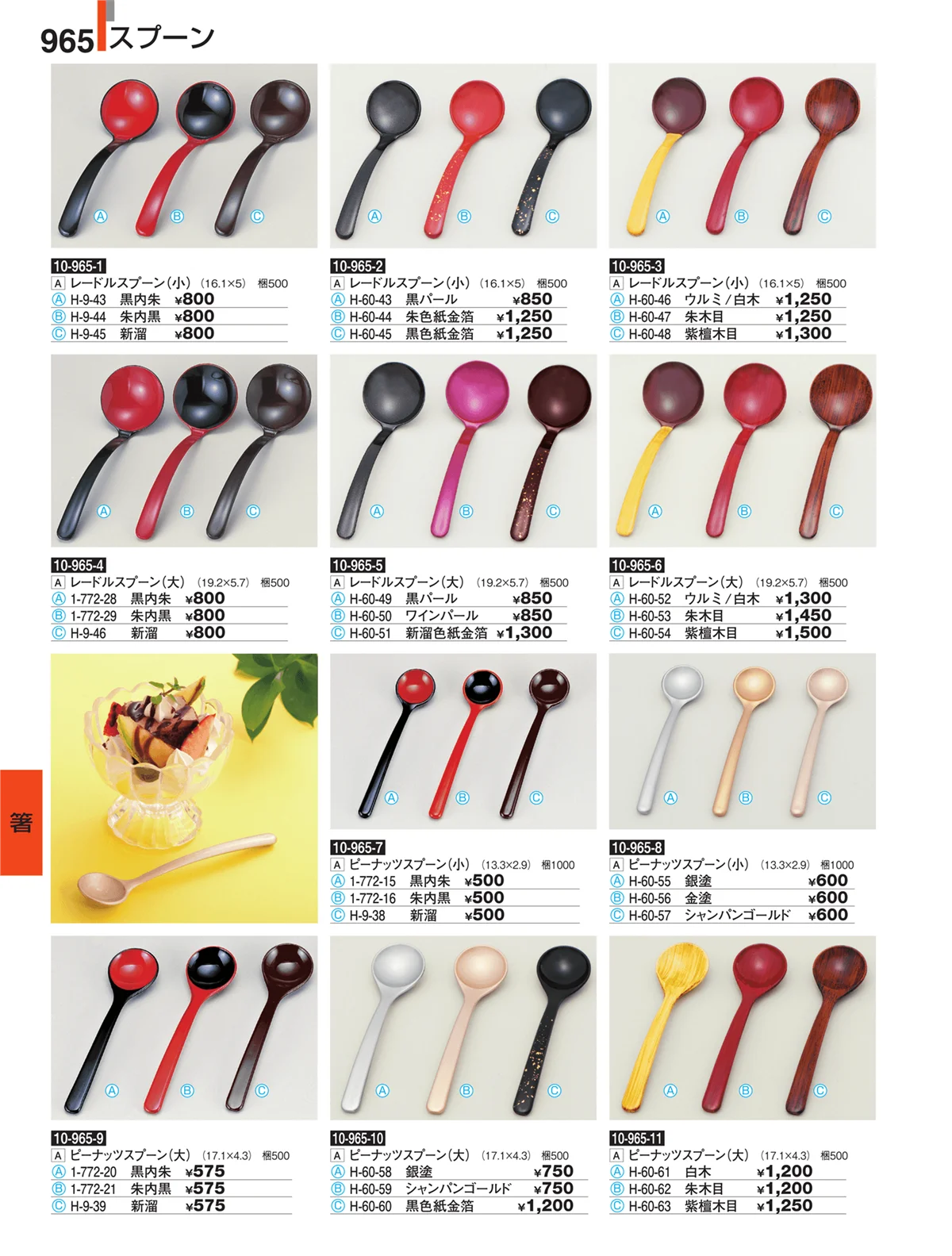 割烹漆器・ページ番号965・箸