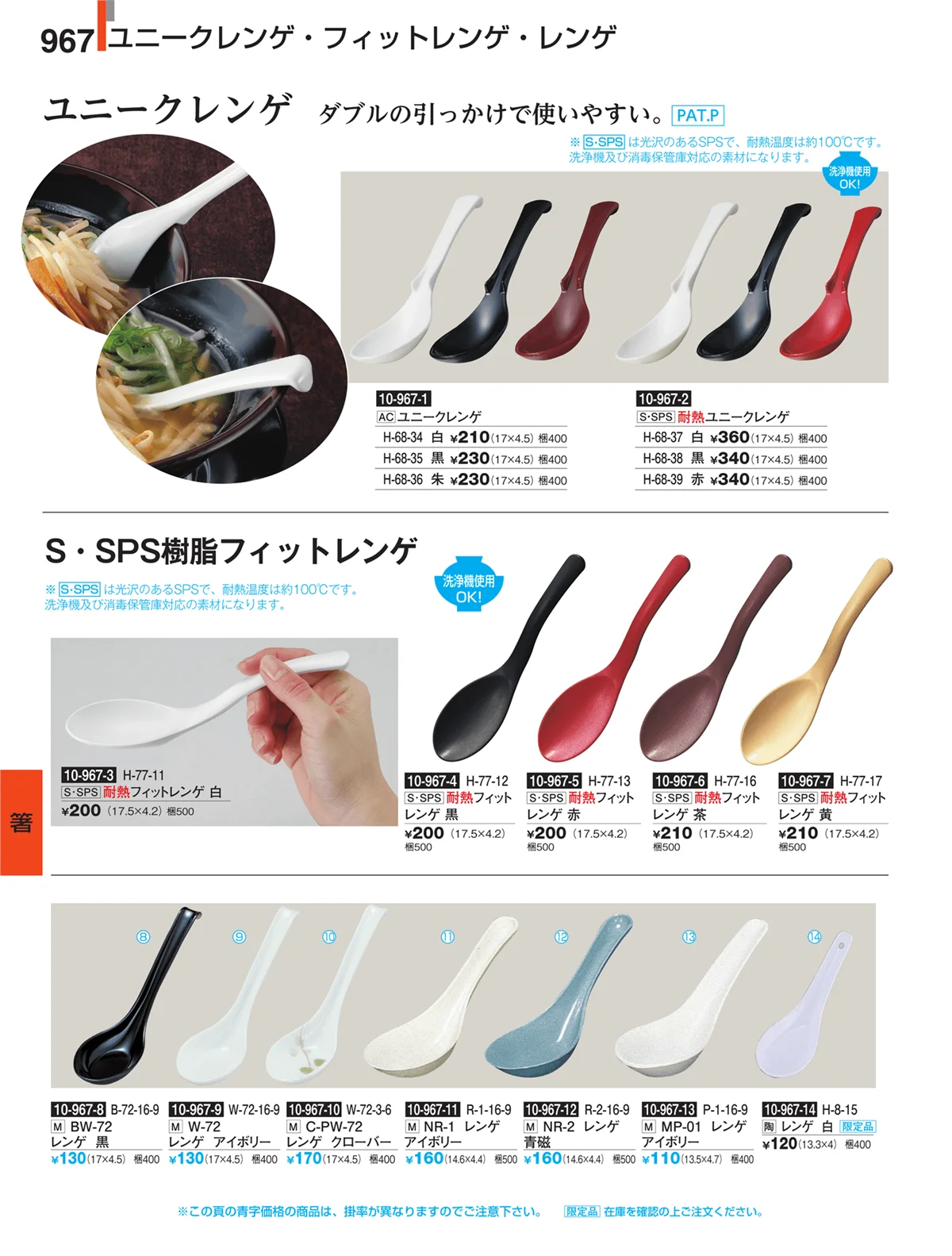 割烹漆器・ページ番号967・箸