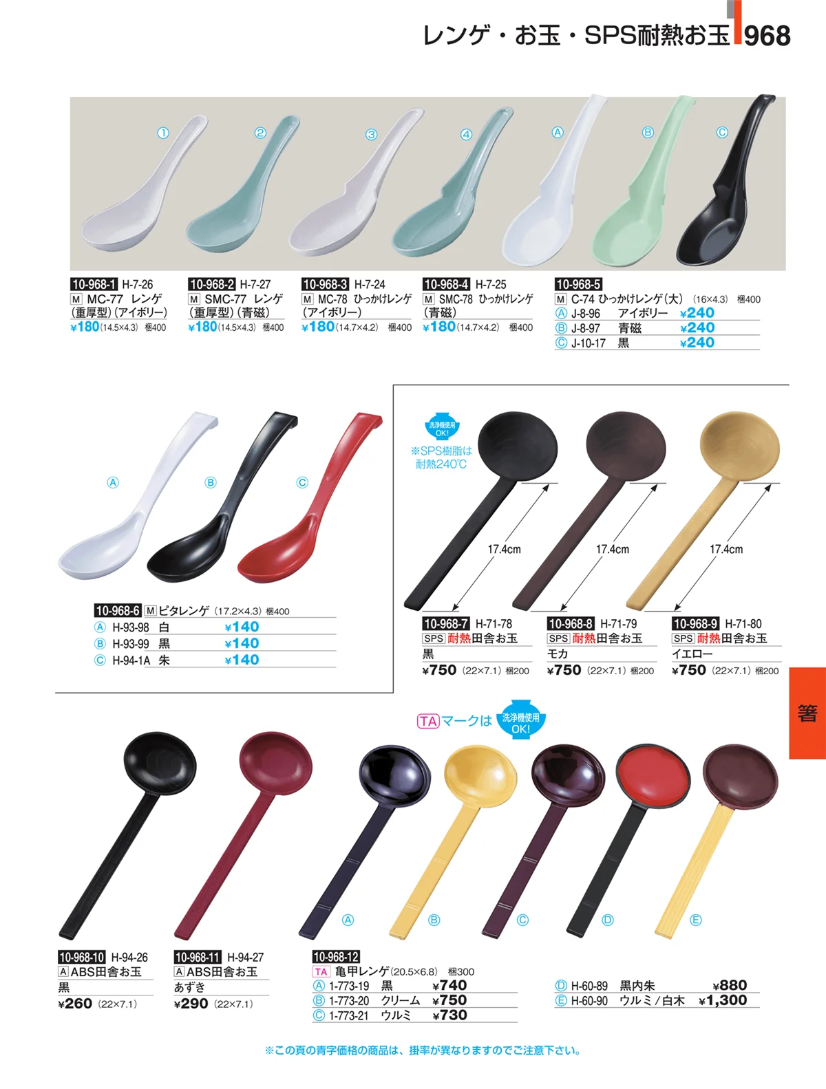 割烹漆器・ページ番号968・箸