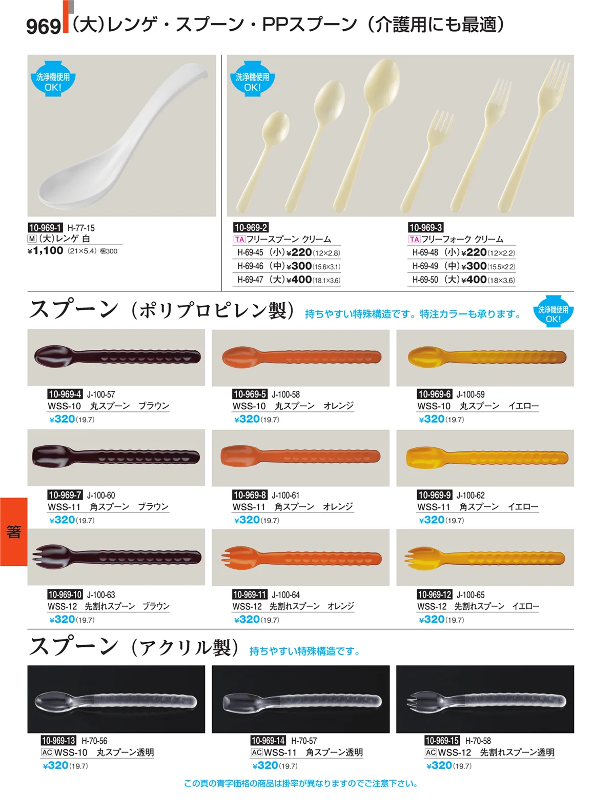 割烹漆器・ページ番号969・箸