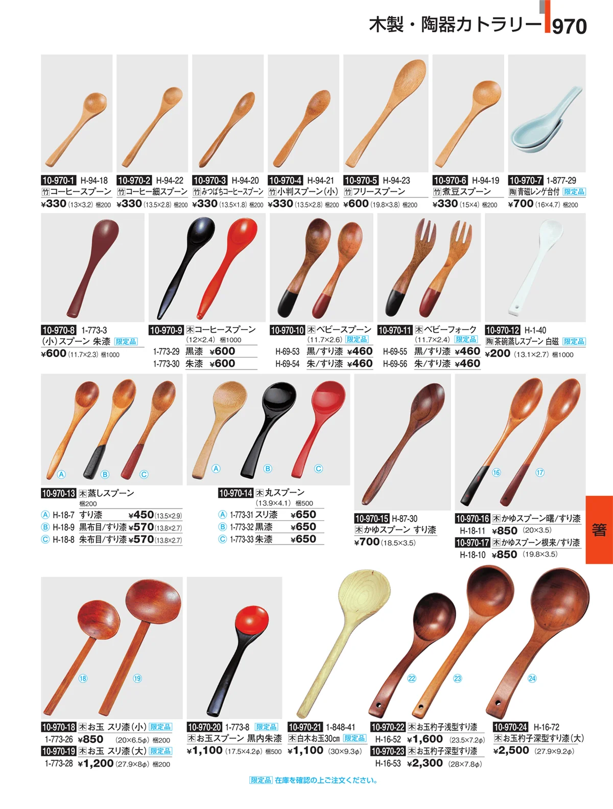 割烹漆器・ページ番号970・箸
