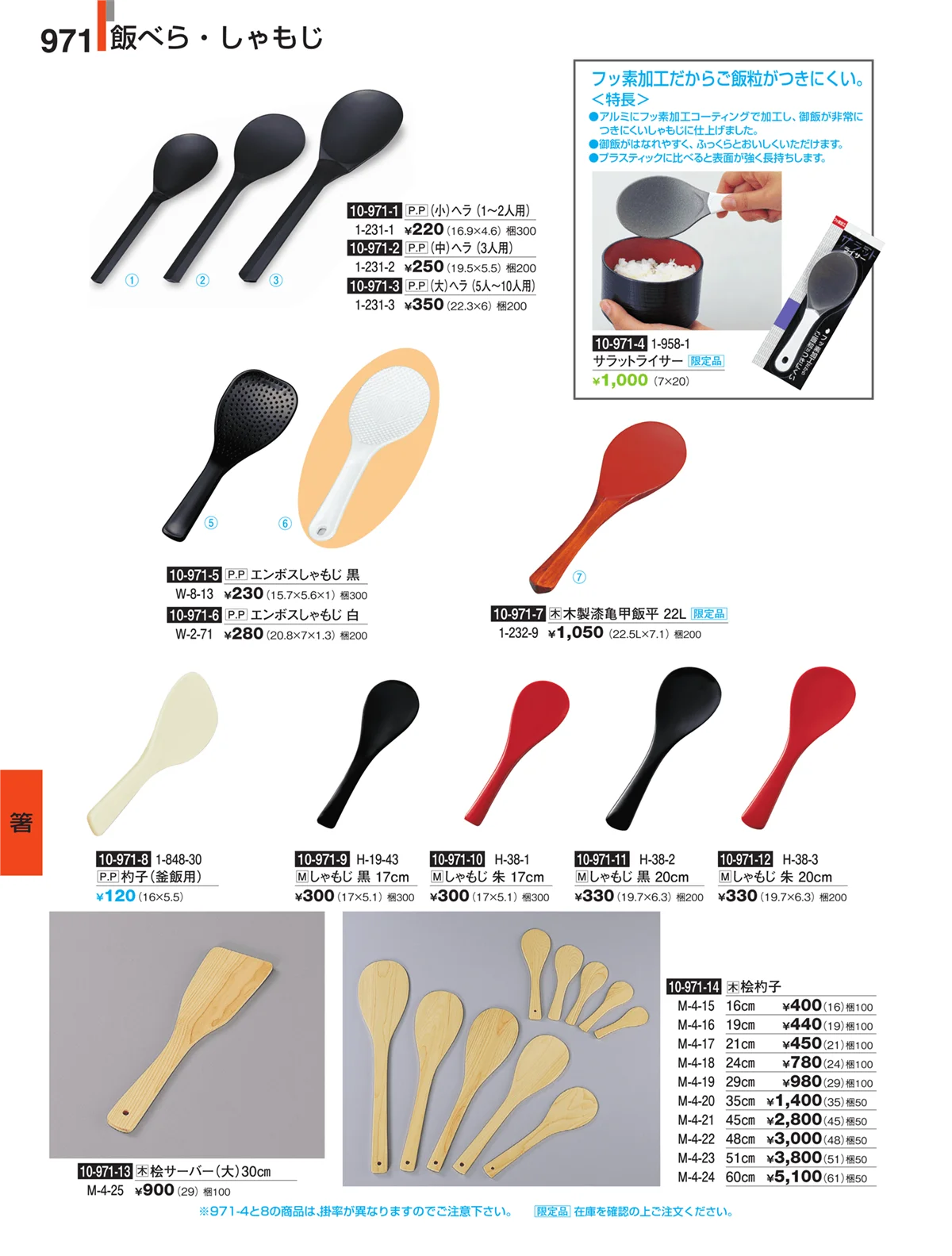 割烹漆器・ページ番号971・箸