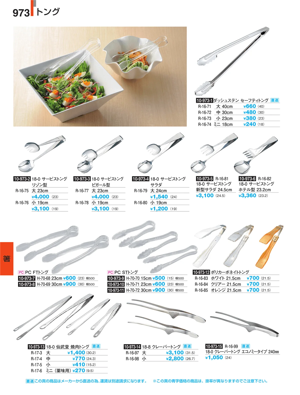 割烹漆器・ページ番号973・箸